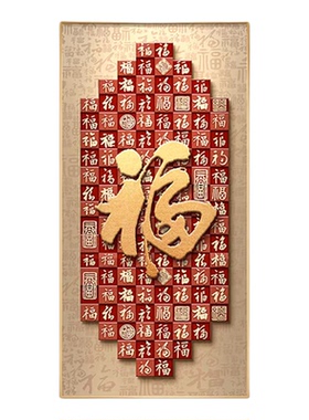 福字玄关装饰画新中式