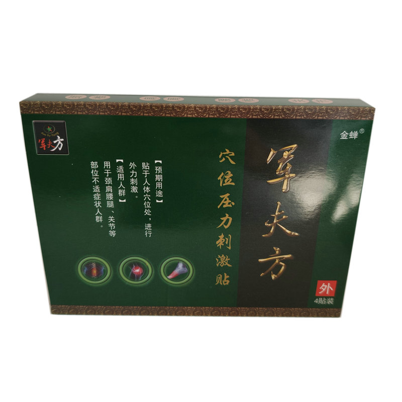 正品冷敷贴军夫方买2送1