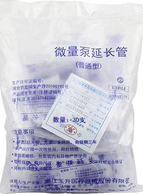 输液微量泵延长管无菌2.0/3.0
