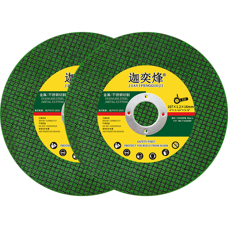 100角磨机专用砂轮切割片迦奕烽