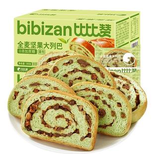 比比赞全麦坚果大列巴车轮面包整箱早餐抹茶味欧包饼干解馋零食批