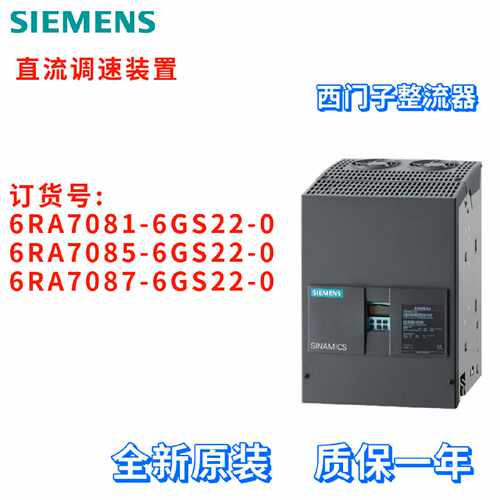 议价西门子 6RA7081/6RA7085/6RA7087-6GS22-0 直流调速器 整流器