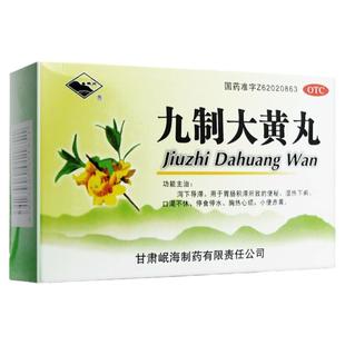岷州九制大黄丸 6g*10袋/盒 湿热黄疸成人便秘上火小便赤黄正品