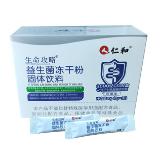 仁和金衡康益生菌冻干粉益生元肠胃肠道调理活菌型专利复合益生菌
