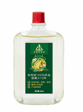 十年老茶油婴儿按摩油山茶油