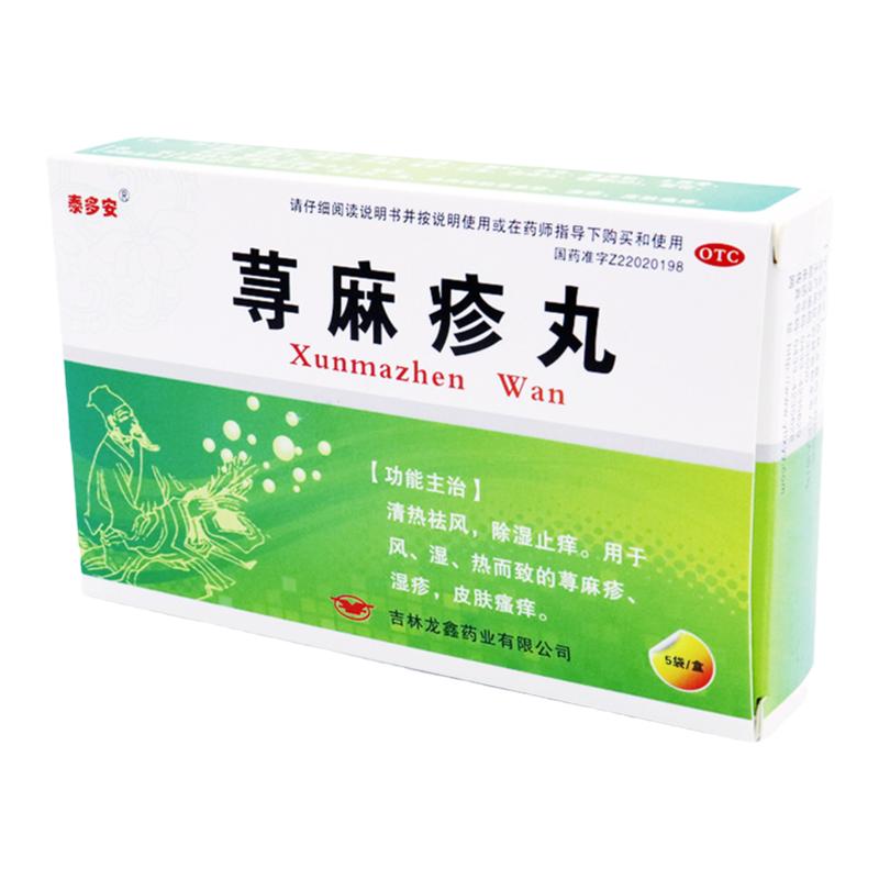 泰多安 荨麻疹丸 10g*5袋/盒 清热祛风除湿止痒湿疹