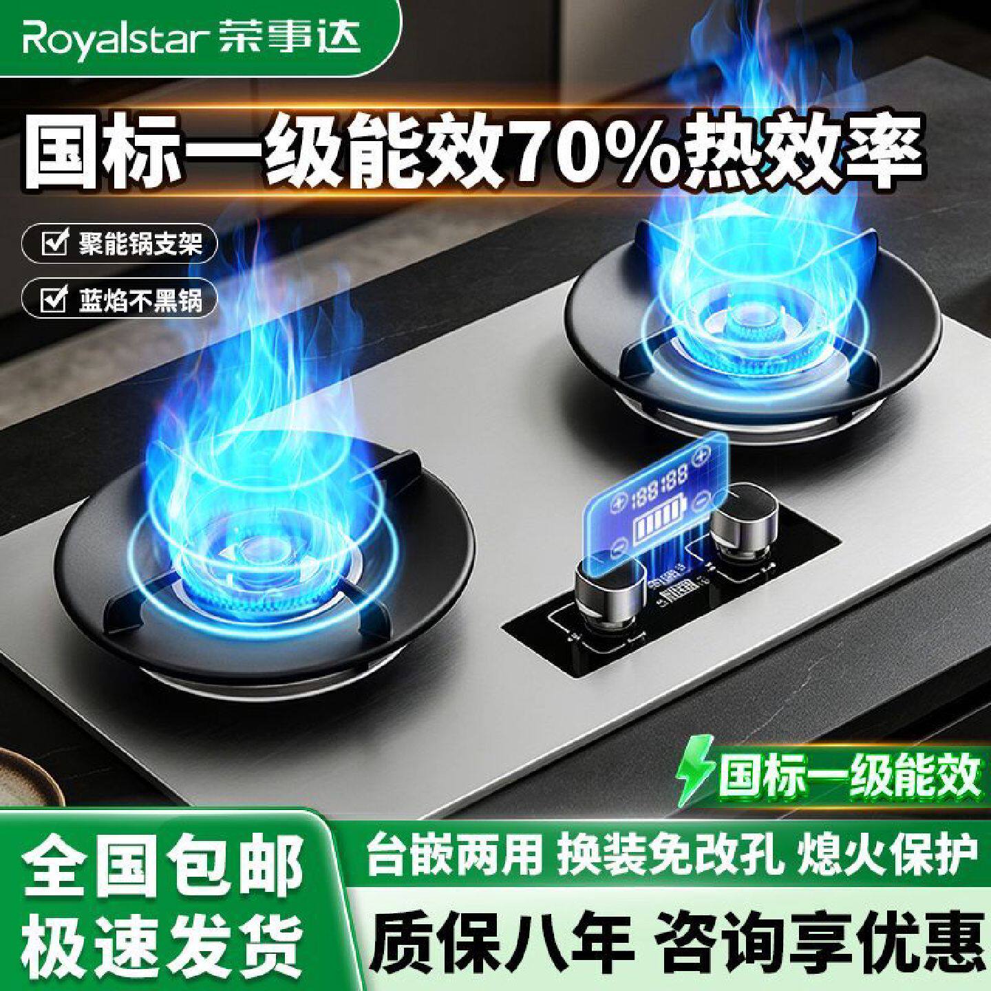 70热效率荣事达燃气灶家用天然气煤气灶液化气台式定时灶