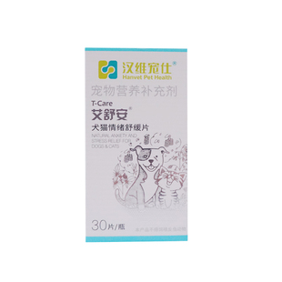 汉维宠仕艾舒安犬猫情绪舒缓片防应激乱尿缓解猫应激抑郁猫狗胆小