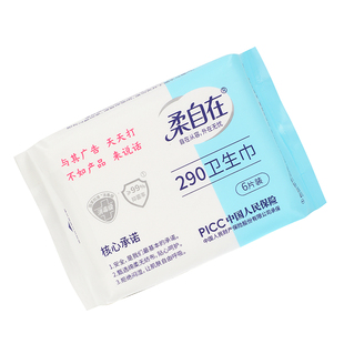 【国标消毒级】柔自在夜用卫生巾290mm超薄姨妈透气学生防漏6片装