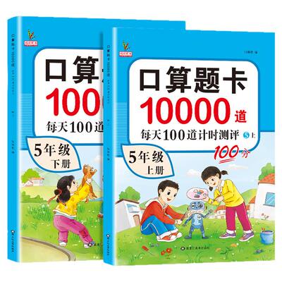 全新版！五年级数学强化训练
