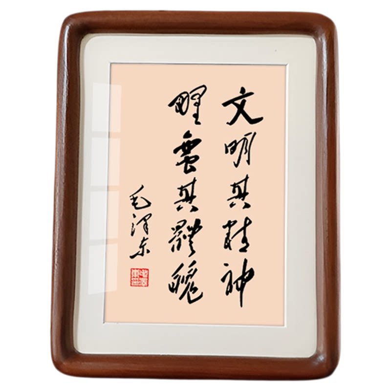 毛体书法挂画摆件字画相框摆台