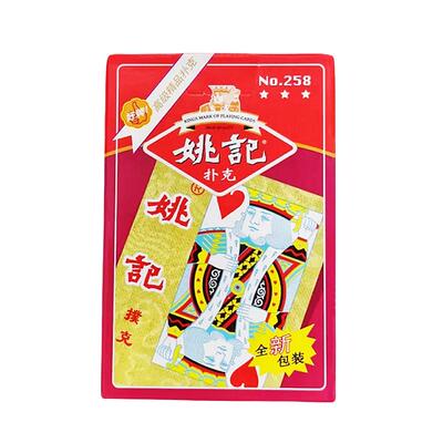 姚记斗地主扑克牌批发优惠可开票