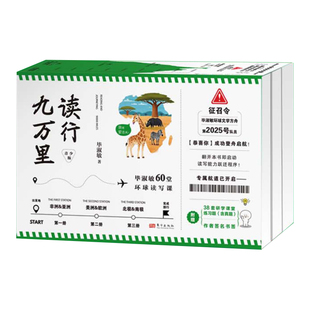 读行九万里毕淑敏60堂环球读写课青少版全3册激发写作灵感与阅读兴趣助力语言表达与思维拓展批注式精析生僻字注音附赠38套练习题