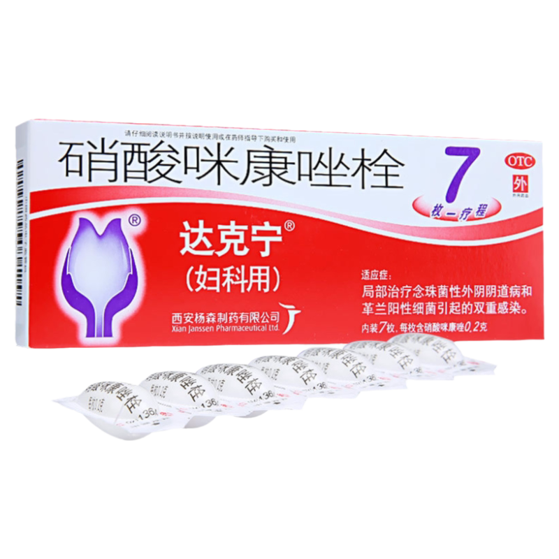 【达克宁】硝酸咪康唑栓200mg*7枚/盒