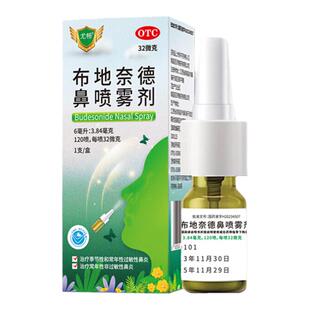 尤畅布地奈德鼻喷雾剂32μg120喷正品旗舰店过敏性常年鼻炎药喷剂