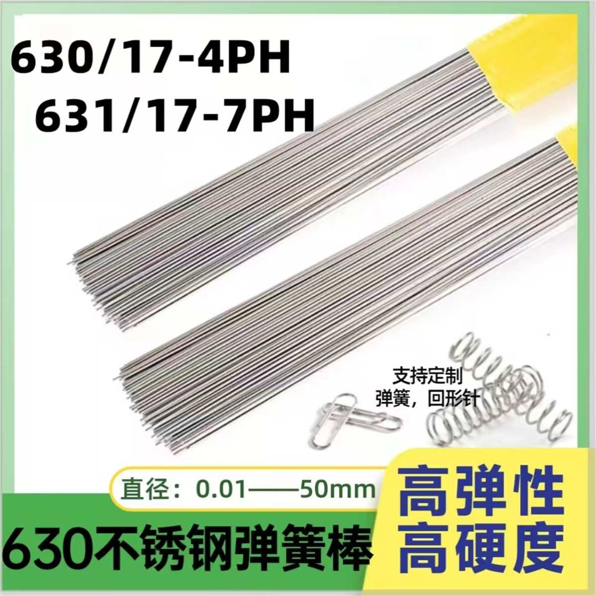630不锈钢高硬度圆棒631直条棒0.35 0.45 0.5 0.6 0.7 0.8 0.9 mm