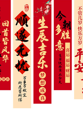 酒店饭店通用生日挂布包厢装饰背景布可多次使用派对装饰横幅挂布