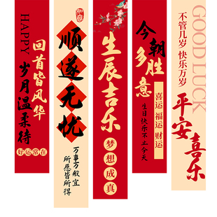 酒店饭店通用生日挂布包厢装饰背景布可多次使用派对装饰横幅挂布