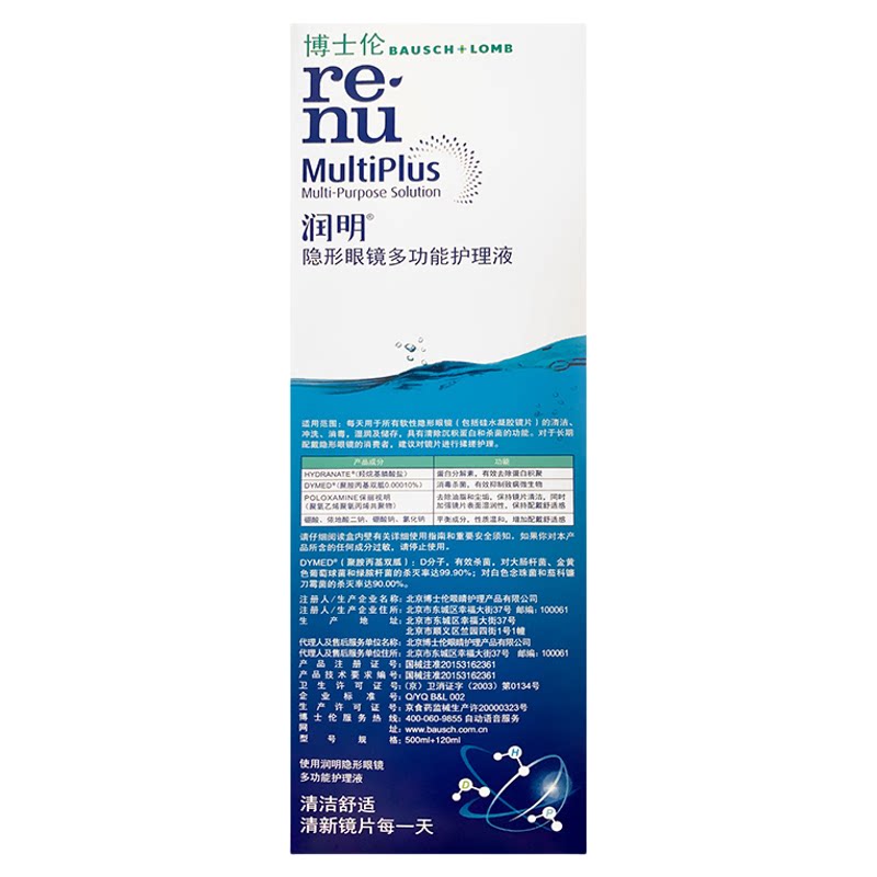 博士伦隐形眼镜护理液润明除蛋白500+120ml美瞳润眼液官方正品
