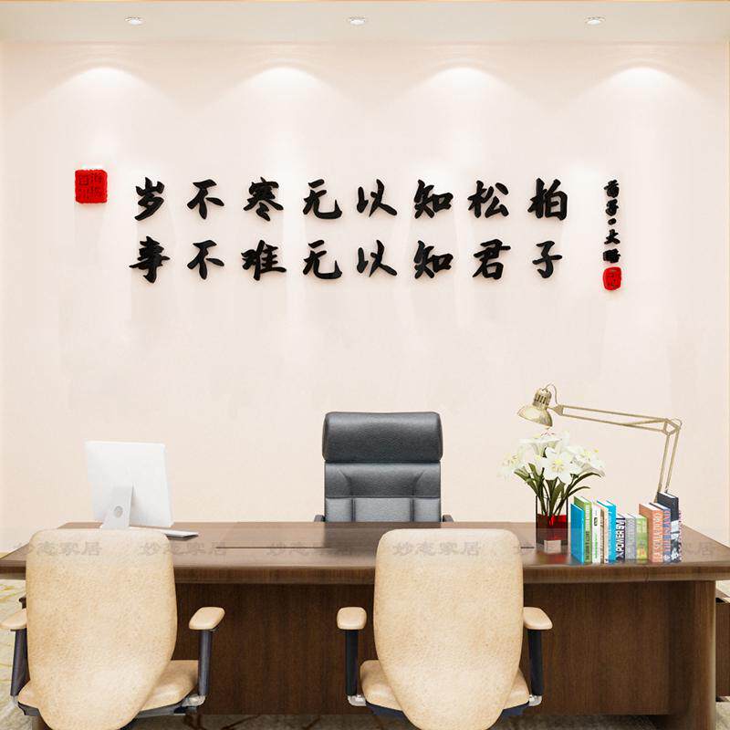 办公室励志墙贴画路虽远行则将至字画荀子修身语录书房茶室背景墙