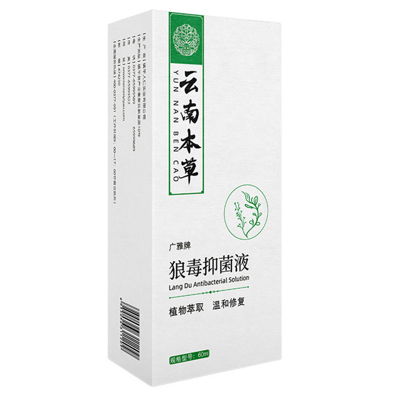 广雅千方百剂参地狼毒外用保健液喷剂乳膏套装30ml+20g正品保证zp