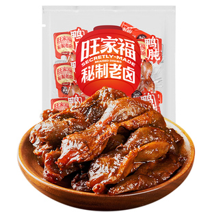 旺家福老卤鸭肫卤味香辣独立小包装熟食真空鸭胗休闲解馋肉类零食
