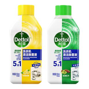 滴露洗衣机清洁剂除菌液洗衣机杀菌清洗剂洗衣污渍神器滚筒非消毒