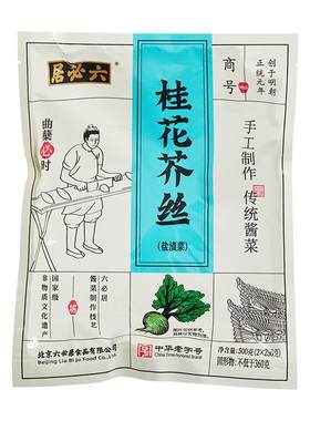 六必居传统手工酱菜桂花芥丝500g