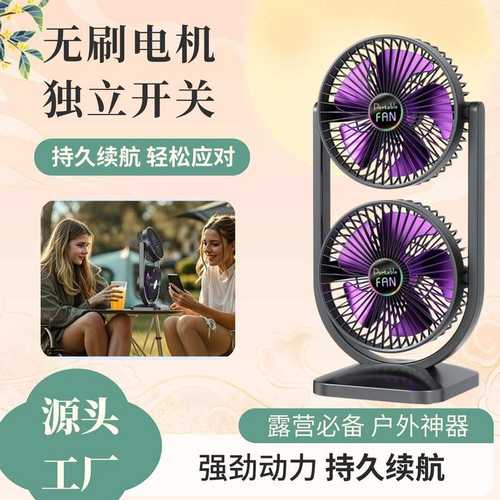 新款迷你台式双头双面静音风力循环户外旋转大扇充电桌面空气露营