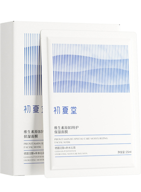 初夏堂维生素b5面膜补水保湿去黄气提亮晒后修复女正品官方旗舰店