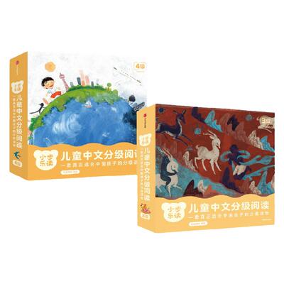 小步乐读儿童中文分级阅读3级4级