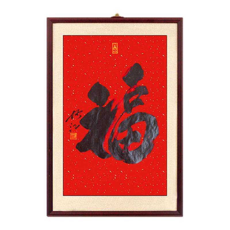 五台山高僧释迦妙江手写墨宝赐福