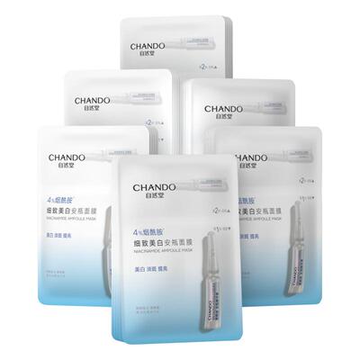 【周翊然同款】自然堂烟酰胺安瓶美白面膜淡斑提亮修护补水面膜