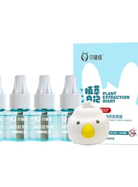 贝蓓佳电热蚊香液无烟无味