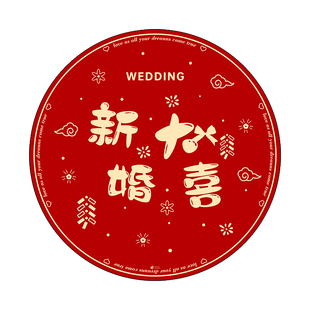 结婚喜庆圆形餐桌垫免洗防水防油茶几垫防烫耐高温桌布婚礼桌面垫