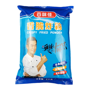 百味佳香脆炸粉1kgx12袋油炸酥脆炸鸡粉小吃脆浆粉烤鱼脆鳞裹粉