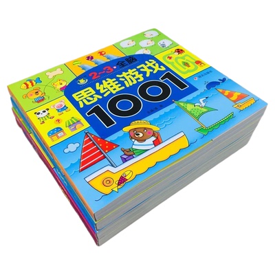一问答大脑训练幼儿2-3456