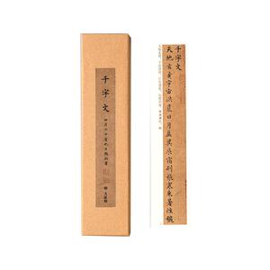 御宝阁文征明千字文近距离临摹字帖卡小楷书法字帖原帖碑帖楷书初学者毛笔书法入门文徵明临摹练字专用字帖卡