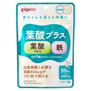 日本代购 贝亲pigeon叶酸铁质结合9种维生素B两个月量60粒 换新版