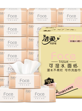 洁柔抽纸整箱120抽27包实惠装