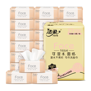 洁柔抽纸整箱120抽27包家用实惠装大包餐巾纸面巾纸卫生纸巾擦手