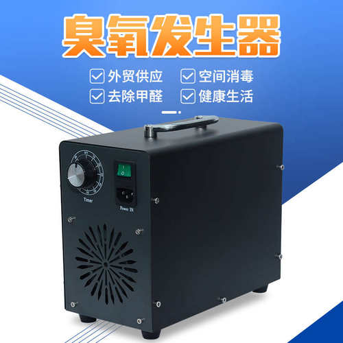 臭氧空气消毒机臭氧发生器家用臭氧机空间杀菌消毒除异味除甲醛