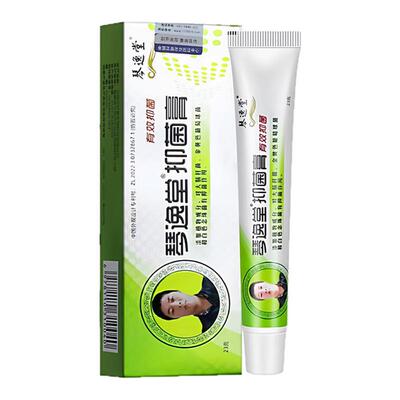 【买一送一】琴逸堂抑菌膏正品