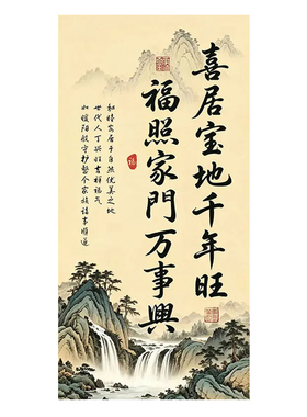 喜居宝地千年旺丝绢实木挂画
