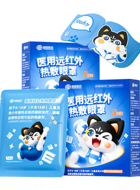 超亚医用蒸汽眼罩热敷缓解疲劳