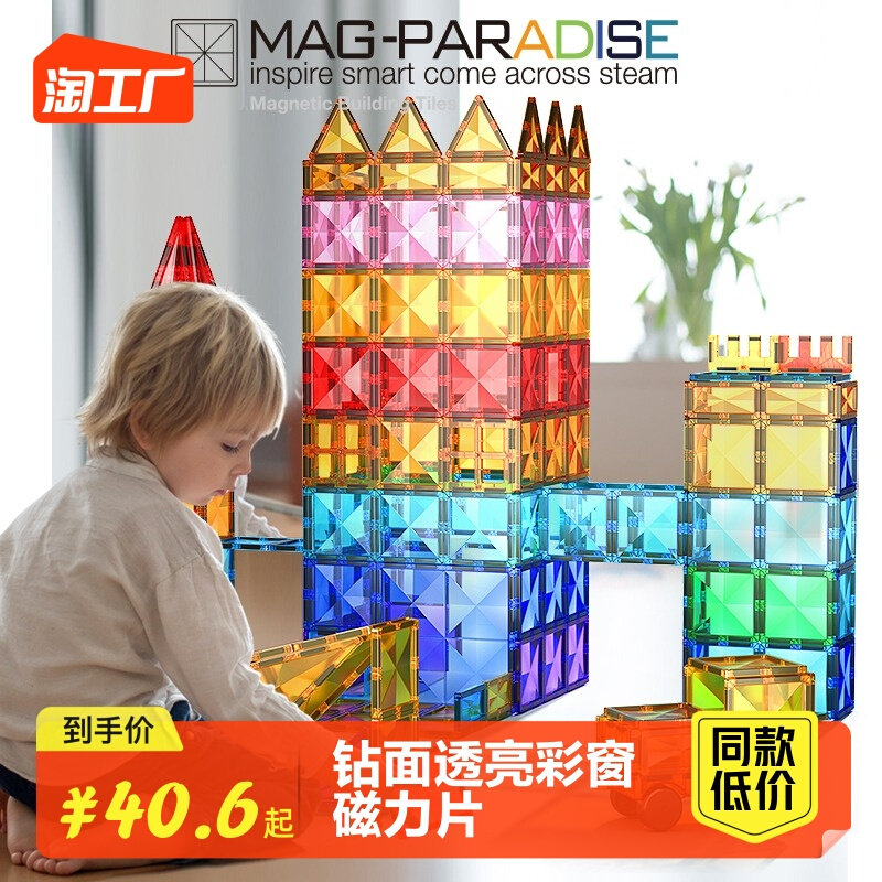 钻面轨道彩窗磁力片儿童益智力玩具动脑宝宝管道拼图女孩男孩火箭