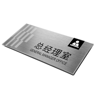 不锈钢门牌标识牌定制总经理室拉丝高档创意公司部门办公室科室牌会议财务室销售部高级感贴牌提示牌标牌定做