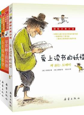 苹果树上的外婆国际大奖小说5册