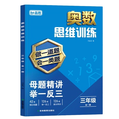 奥数思维训练举一反三1-6年级