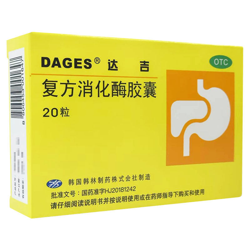 【达吉】复方消化酶胶囊20粒/盒恶心腹胀早饱消化不良